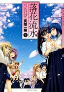 落花流水（9）