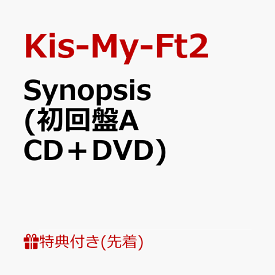 【先着特典】Synopsis (初回盤A CD＋DVD)(オリジナルカードセット7種) [ Kis-My-Ft2 ]