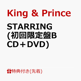 【先着特典】STARRING (初回限定盤B CD＋DVD)(クリアポスター(A4)) [ King & Prince ]