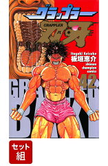 グラップラー刃牙 全巻セット(1-42巻)