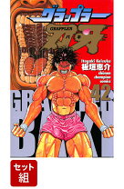 楽天市場】グラップラー刃牙 全巻（コミック｜本・雑誌・コミック）の通販