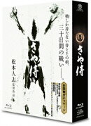 さや侍【Blu-ray】