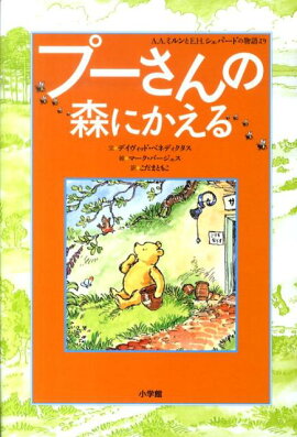 プーさんの森にかえる