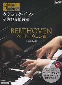 3NAmɃNVbNEsAmeK@@x[g[F iRittor@Music@Mook@PIANO@STYLEj [ ԏёY ]