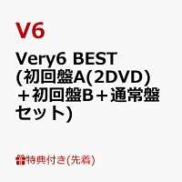 楽天ブックス 先着特典 Very6 Best 初回盤a 2dvd 初回盤b 通常盤セット V626ダイアリー オリジナル 缶バッチ V621 V6 Cd 楽天ブックス 先着特典 Very6 Best 初回盤a 2dvd 初回盤b 通常盤セット V626ダイアリー オリジナル 缶バッチ V621 V6 Cd