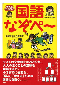 楽天ブックス 考える力がつく 国語なぞペー 高濱 正伸 本