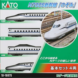 N700S新幹線 「のぞみ」 基本セット(4両) 【10-1697S】 (鉄道模型 Nゲージ)