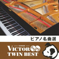 VICTOR TWIN BEST::ピアノ名曲選 [ (クラシック) ]