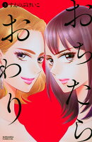 おちたらおわり（3）