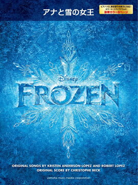 ピアノ／ボーカル アナと雪の女王