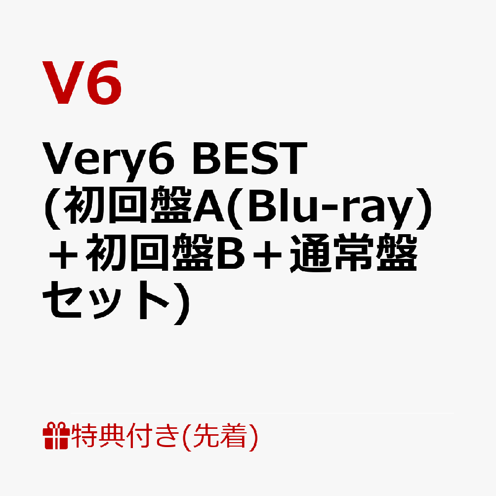 【先着特典】Very6BEST(初回盤A(Blu-ray)＋初回盤B＋通常盤セット)(#V626ダイアリー＋オリジナル・缶バッチ＋V62021)[V6]