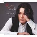 愛しさでボロボロ/Story〜たった一度の物語〜