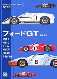 フォードGT／Mk1／Mk2／J　car／Mk4／GT　40／P68／69 （CG　books） [ 桧垣和夫 ]