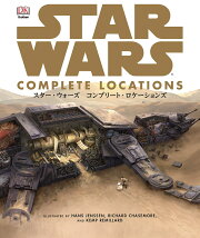 スター・ウォーズ　コンプリート・ロケーションズ