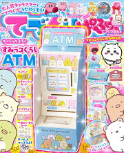 てづくりぱふぇ　すみっコぐらしATM特大号