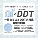 ar HOMME vol.3(仮)