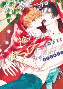 ウケ専ボーイは神テク男子とセフレになりたい！ after！