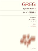 グリーグ　抒情小曲集2