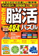 おとなの脳活パズル　vol．2