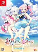紅月ゆれる恋あかり 完全生産限定版 Switch版