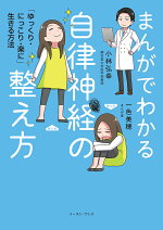 楽天ブックス 忙しいビジネスパーソンのための自律神経整え方book 原田 賢 9784799323120 本
