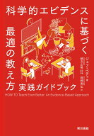 科学的エビデンスに基づく最適の教え方　実践ガイドブック [ ジェフ ぺティ ]