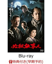 楽天ブックス: 必殺仕事人(2023年1月8日放送)【Blu-ray】 - 東山紀之  