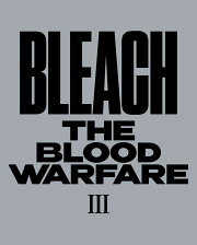 楽天ブックス: 【楽天ブックス限定先着特典+先着特典】BLEACH 千年血戦 