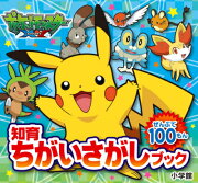 ポケットモンスター X Y