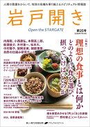 岩戸開き　第25号
