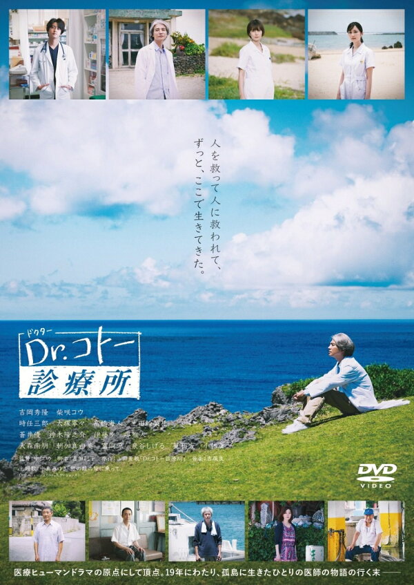 楽天ブックス: 映画『Dr.コトー診療所』 DVD通常版 - 吉岡秀隆 