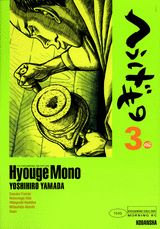へうげもの 3巻の書影