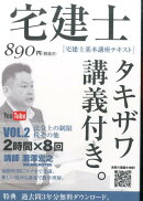 宅建士基本テキスト　2017年版Vol．2