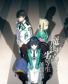 魔法科高校の劣等生 来訪者編 1【完全生産限定版】【Blu-ray】 [ 佐島勤 ]