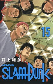 SLAM DUNK 新装再編版 15 （愛蔵版コミックス） [ 井上 雄彦 ]