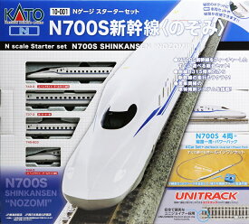 NゲージスターターセットN700S新幹線 「のぞみ」 【10-001】 (鉄道模型 Nゲージ)