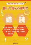 音楽の基礎学習プリント　書いて覚える徹底！！譜読　-幼稚園から小学生全学年まで対応ー
