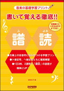 書いて覚える徹底！！譜読