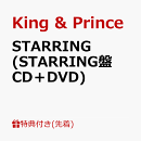 【先着特典】STARRING (STARRING盤 CD＋DVD)(ステッカーシート)