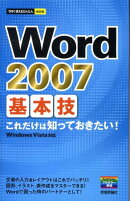 Word 2007基本技
