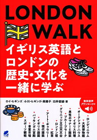 LONDON WALK イギリス英語とロンドンの歴史・文化を一緒に学ぶ　［音声DL付］ [ ロイ ヒギンズ ]