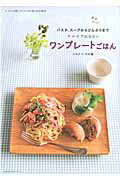 サルビア給食室のワンプレートごはん