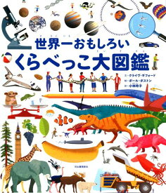 楽天市場 図鑑 大きさ 比較の通販