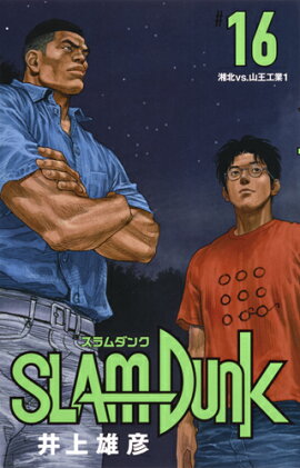 SLAM DUNK ���������� 16