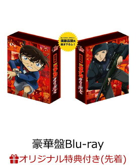 【楽天ブックス限定先着特典】劇場版「名探偵コナン緋色の弾丸」 豪華盤【Blu-ray】(劇場版「名探偵コナン緋色の弾丸」 オリジナル・50×50 マグネット)