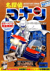 名探偵コナンスーパーコレクション　怪盗キッド