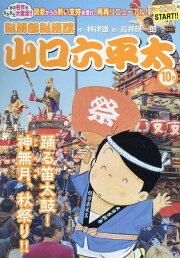 楽天ブックス: 高井研一郎山口六平太ベストセレクション - 高井研一郎 