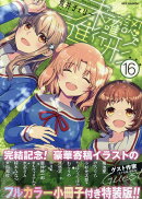 未確認で進行形 (16) 特装版