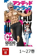 【全巻】 アンデッドアンラック 1-27巻セット