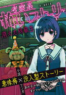 考察系怖いストーリー 消えた同級生